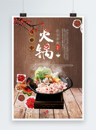 重庆火锅饮食香料模板