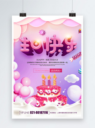 生日蛋糕海报创意生日快乐海报模板
