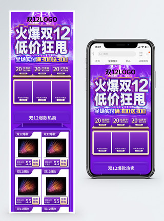 紫色渐变狂欢季紫色渐变双十二淘宝天猫促销手机端首页模板