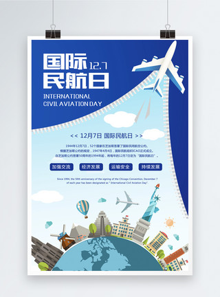 飞机国际旅游日简洁创意国际民航日海报模板