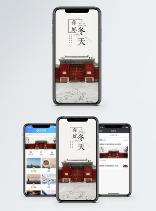 公园建筑冬天你好手机海报配图模板