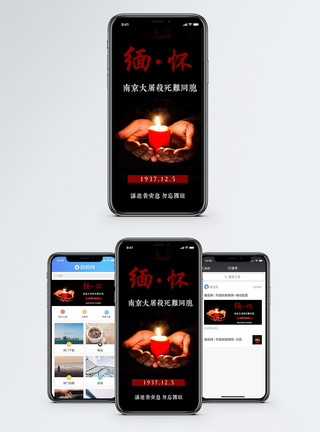 追忆南京大屠杀国家公祭日手机海报配图模板