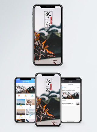 房檐冬至手机海报配图模板