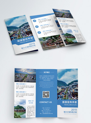 湖南风景凤凰古城旅游宣传三折页模板