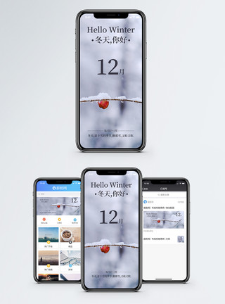 积雪路上十二月日签手机海报配图模板
