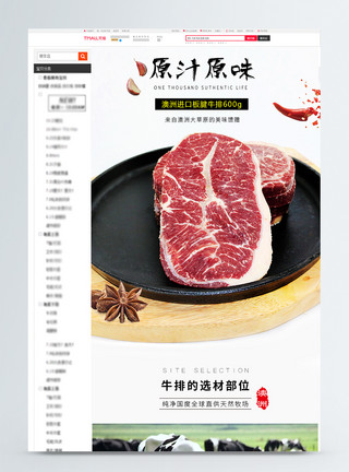 牛肉酱详情页澳洲进口牛排促销淘宝详情页模板
