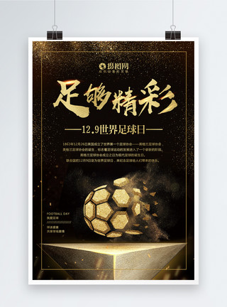 男子足球运动员黑金世界足球日海报模板