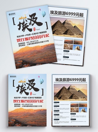 损坏金字塔埃及旅游宣传单模板