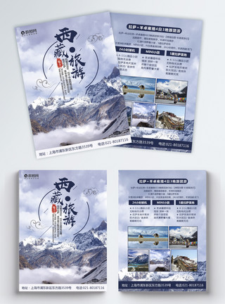 西藏的山西藏旅游宣传单模板