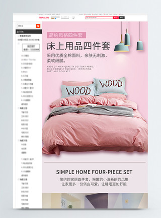 床上打闹粉色床上四件套促销淘宝详情页模板模板
