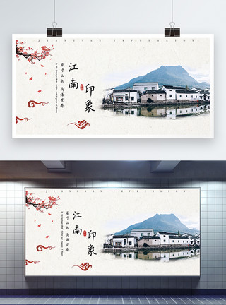 简约中国风江南旅游宣传展板模板
