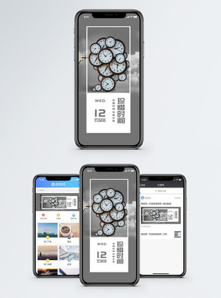时光钟表珍惜时间手机海报配图模板