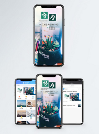 坚强努力手机海报配图模板