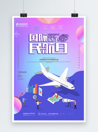 飞过蓝天的客机国际民航日宣传海报设计模板