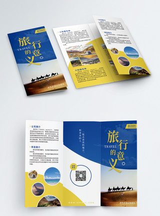 蓝黄配色黄蓝简约配色旅行社宣传促销三折页模板