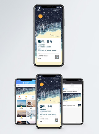 雪景夜晚12月你好手机海报配图模板
