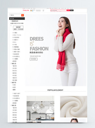 白毛衣纯色修身针织衫促销淘宝详情页模板