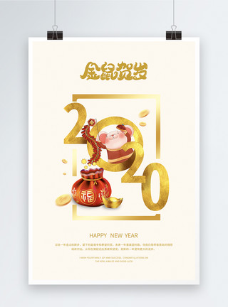 金元宝卡通猪简洁金猪贺岁2020海报模板