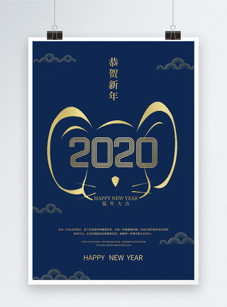 鼠年来了海报蓝色简洁大气2020鼠年海报模板