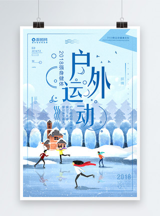 冬季唯美插画唯美冬季户外运动海报设计模板