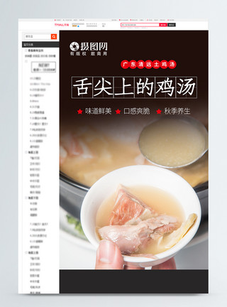 松茸炖土鸡汤黑金秋季养生土鸡汤详情页模板