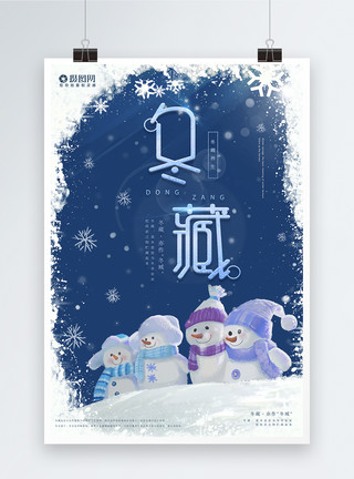 蓝围巾小清新冬季养生冬藏海报模板