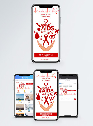 痛苦病人艾滋病日手机海报配图模板