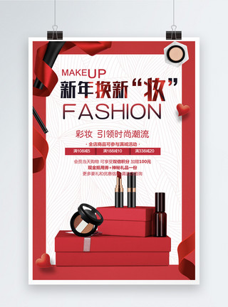 化妆品美妆彩妆红色喜庆新年换新妆化妆品海报模板