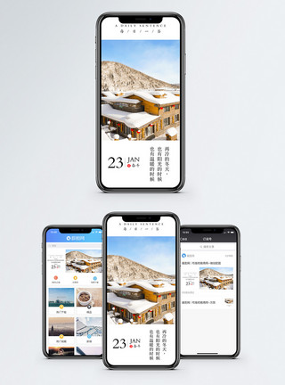 黑龙江雪乡冬季日签手机海报配图模板