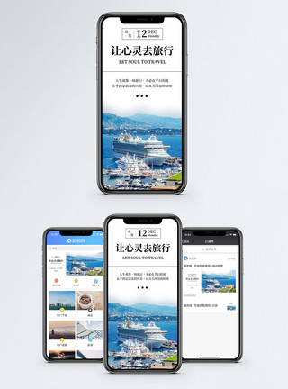 享受生活心灵旅行手机海报配图模板