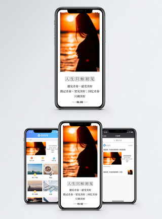始于初见人生只如初见手机海报配图模板