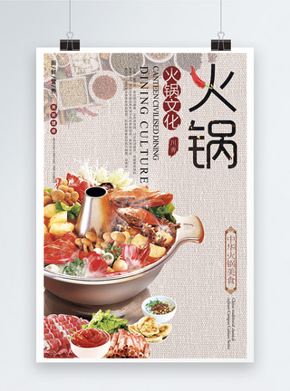 超市火锅节中国风大气简洁火锅宣传单海报模板