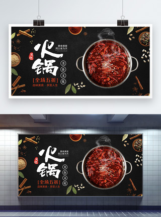四川广安黑色火锅美食展板模板