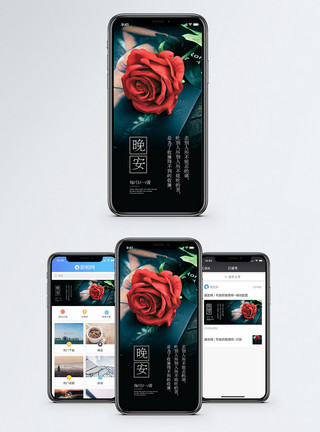 感悟晚安日签手机海报配图模板
