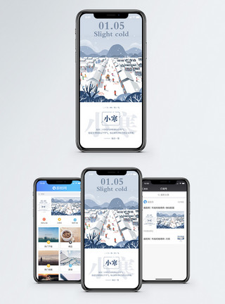 小寒配图小寒手机海报配图模板