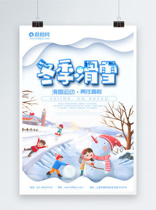 冬天唯美插画唯美冬季滑雪运动海报设计模板