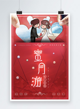 旅游元素字体大红蜜月游旅行海报模板