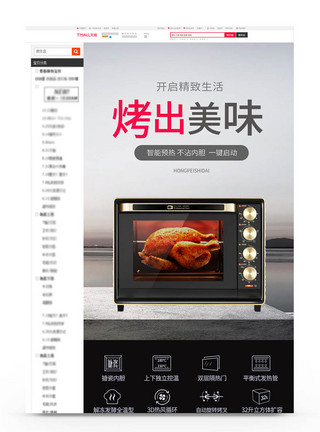 蜂窝烤箱黑色大气精致生活烤箱厨房电器详情页模板
