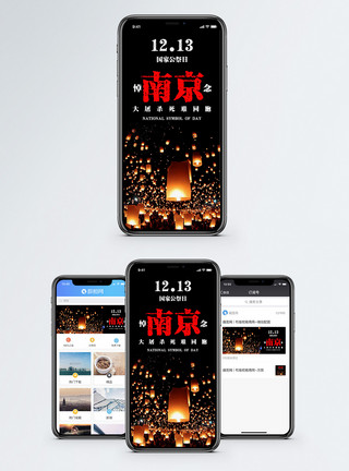 河灯祈福南京大屠杀公祭日手机海报配图模板