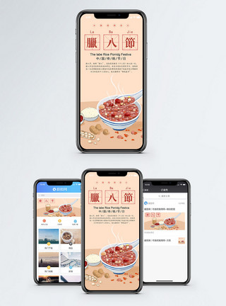 中国风红豆腊八节手机海报配图模板