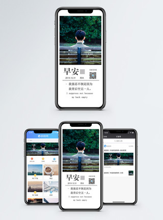 孤独盒子人早安手机海报配图模板