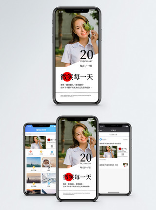 微笑女生微笑每一天手机海报配图模板