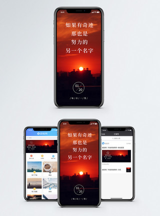 日落夕阳努力手机海报配图模板