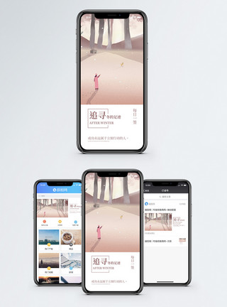你好冬天追寻冬季脚步手机海报配图模板
