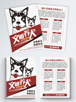 银狐犬文明养犬公益宣传单模板