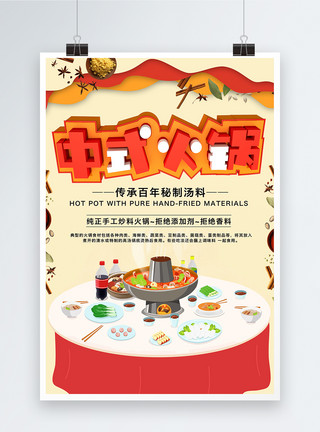 中式聚餐c4d立体字中式火锅海报模板
