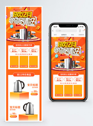 组合商品双12家电促销淘宝手机端模板模板