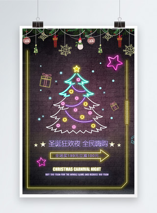 圣诞节灯光霓虹灯圣诞节海报模板