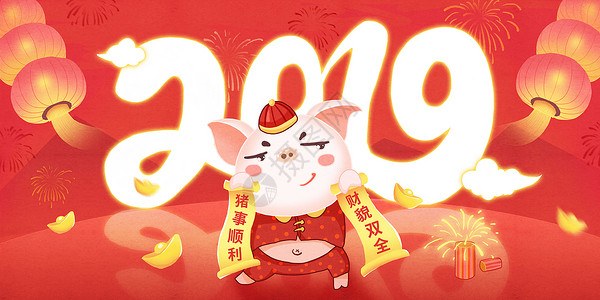 特别献礼卡通类2019猪年海报插画