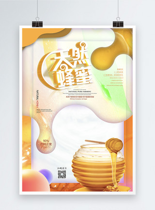 土家织锦农家天然蜂蜜海报模板